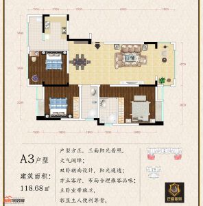 巴塞丽景A3户型3室2厅2卫