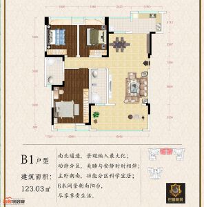 巴塞丽景B1户型3室2厅2卫