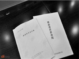 我走过最长的买房套路 都在购房合同里