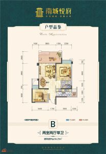 南城悦府B户型2室2厅1卫
