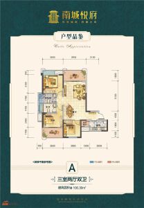 南城悦府A户型3室2厅2卫