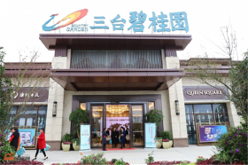 三台碧桂园房地产业内品鉴沙龙圆满成功！10月21日，实景示范区将盛大开放！敬请期待！