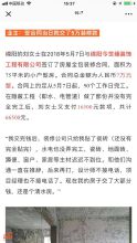 哦豁！绵阳又有装修公司跑路了，业主遭殃了