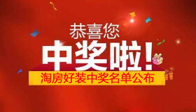 公布奖品啦！赶快关注，看看有没有你