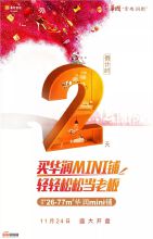 华润食尚润街mini铺11月24日火热开盘（文末有福利)