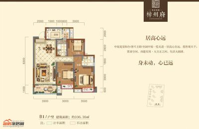 三台梓州府B1户型106.36㎡