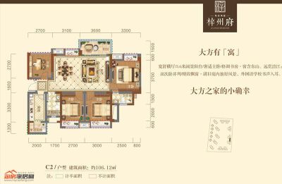 三台梓州府C2户型106.12㎡