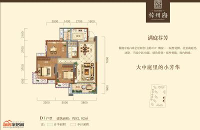 三台梓州府D户型92.02㎡