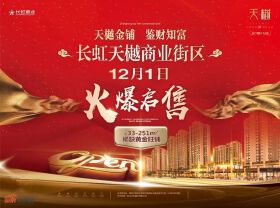 长虹天樾建筑面积约33-251㎡临街商铺12月1日开盘
