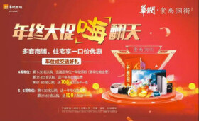 12.15华润年终大促，住宅商铺享一口价优惠，车位成交送好礼