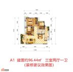 中央华府A1户型96.44㎡