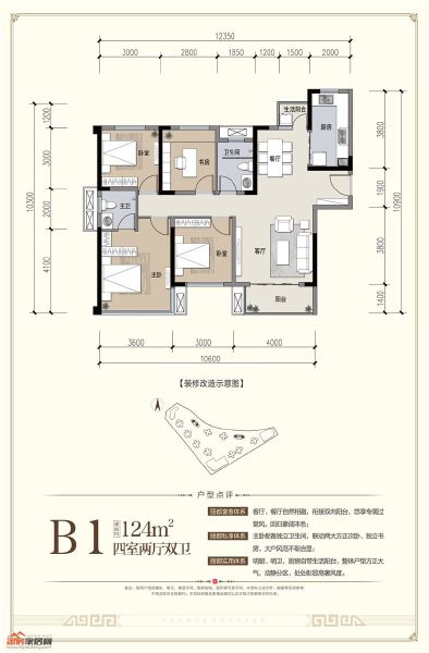 B1户型124㎡户型图