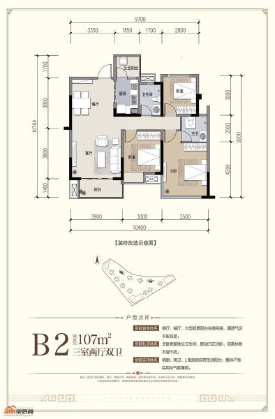 置信丽都花园城B2户型107㎡户型图