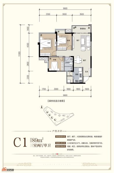 置信丽都花园城C1户型89㎡户型图