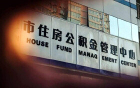 绵阳公积金贷款有哪些注意事项？全都在这里面了