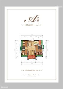 三汇玫瑰花城3期A户型91㎡