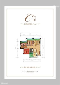 三汇玫瑰花城3期C户型79㎡