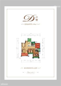 三汇玫瑰花城3期D户型89㎡