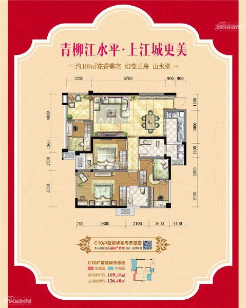 福星上江城C10戶型戶型圖
