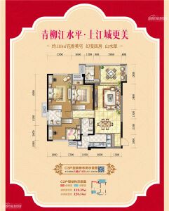 福星上江城C3户型