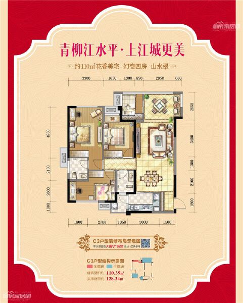 福星上江城C3戶型戶型圖