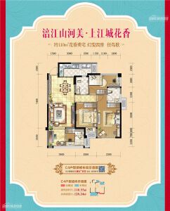 福星上江城C4户型
