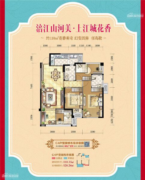 福星上江城C4户型户型图
