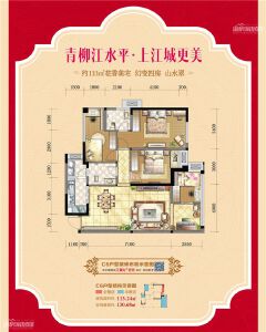 福星上江城C6户型