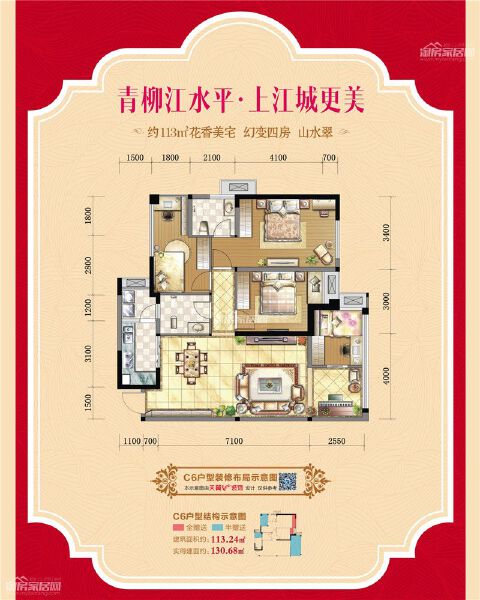 福星上江城C6戶型戶型圖