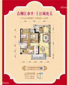 福星上江城C7户型