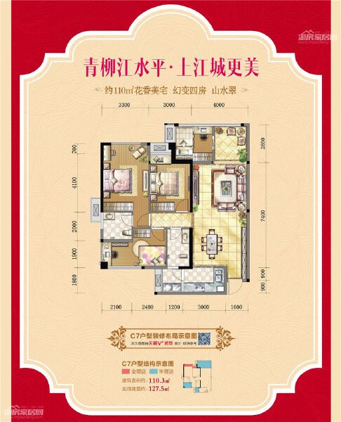 福星上江城C7户型户型图
