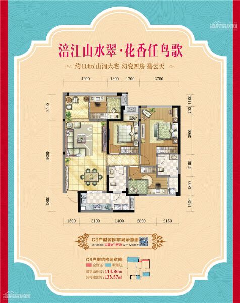 福星上江城C9戶型戶型圖