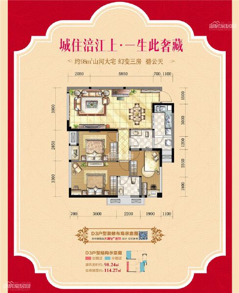 福星上江城D3户型户型图