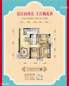 福星上江城J3户型