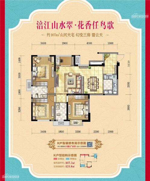 福星上江城K户型户型图