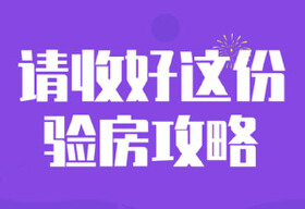 绵阳验房知识：层高、净高别再傻傻分不清