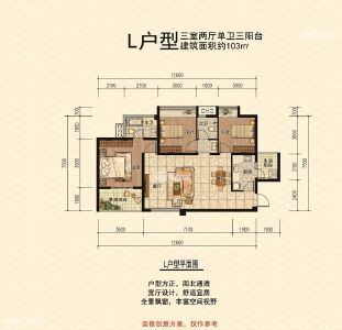 L户型