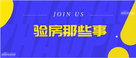 验房知识：收房时最常见的问题是什么?你知道不？