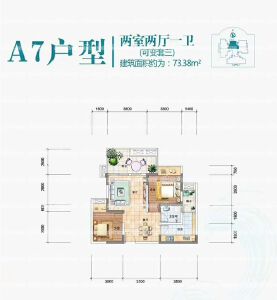 江岚岸A7户型73.38㎡