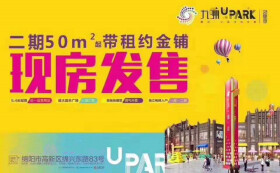 九洲又一城2期商铺将于7月27日开盘