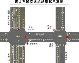 西山东路7月28日恢复双向通行