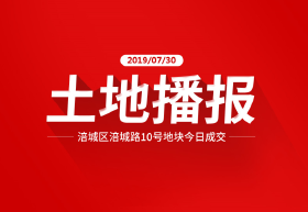 今日绵阳涪城再成交一宗地，楼面地价5283.63元/㎡