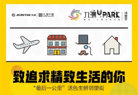九洲又一城|来邻里街邂逅，把Money赚够