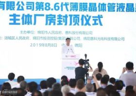 今日，惠科绵阳项目主体厂房正式封顶！