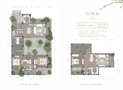 东辰仙海院子沁园春户型195㎡