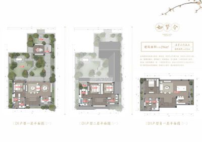 东辰仙海院子如梦令户型296㎡