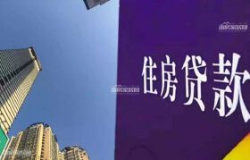央行发话:完善贷款市场报价利率形成机制