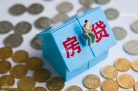 绵阳公积金个人住房贷款利率政策暂不调整！