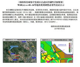 绵阳高新河边镇一宗地块规划调整公示