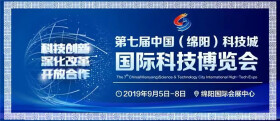 第七届绵阳科技城科博会签约项目105个，投资额近千亿！